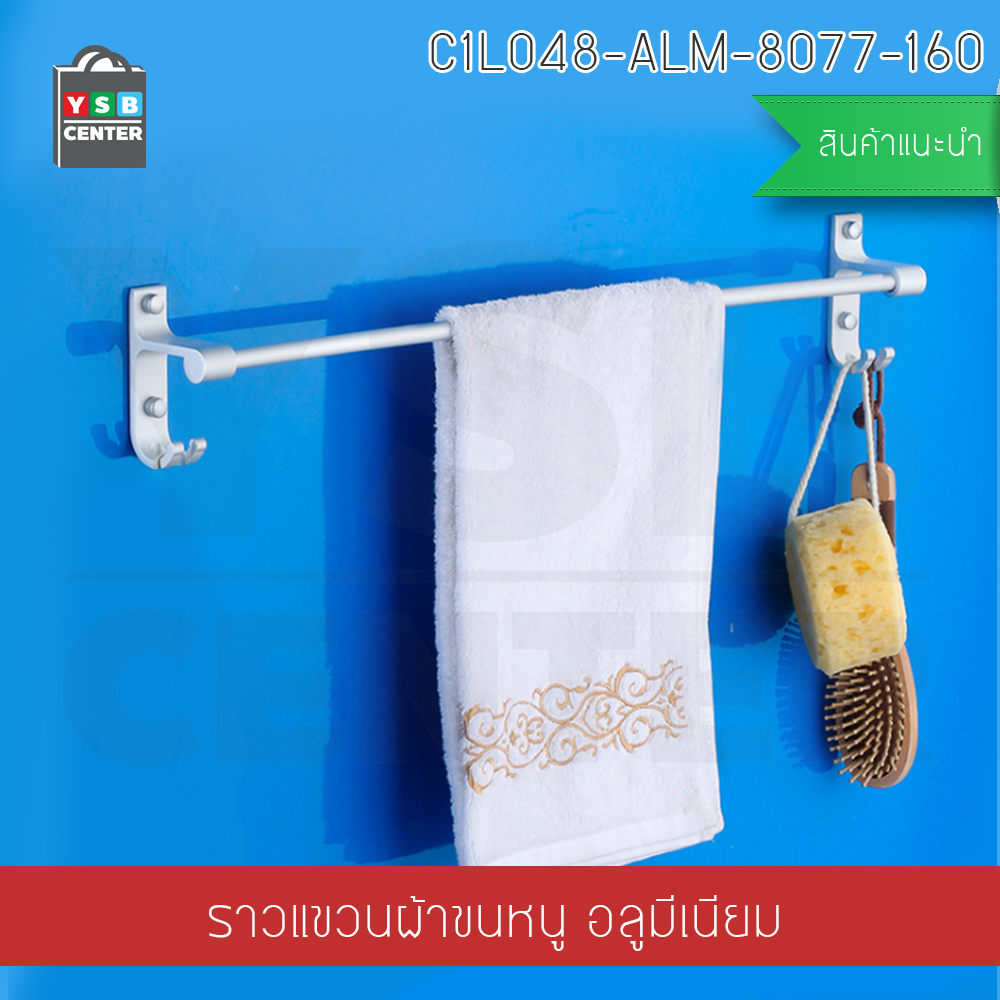 CASSA ราวแขวนผ้าอลูมีเนียม ในห้องน้ำ แบบเจาะผนัง ราวเดี่ยว พร้อมตะขออเนกประสงค์ รุ่น C1L048-ALM-8077-160