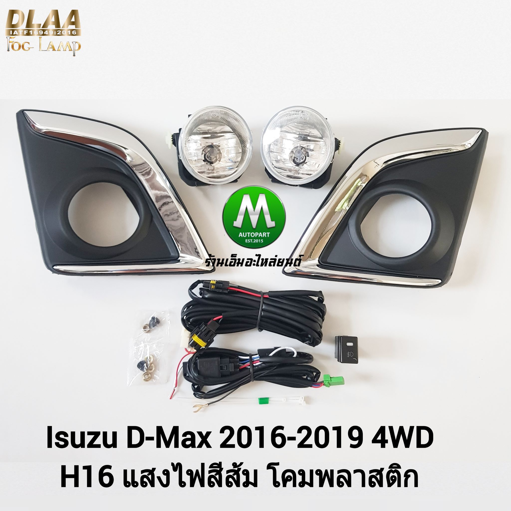 ไฟตัดหมอก ไฟสปอร์ตไลท์ ISUZU D-MAX DMAX 2016 4X4 ตัวสูง / อีซูซุ ออนิว ดีแม็กซ์ all new (รับประกันสินค้า 3 เดือน)