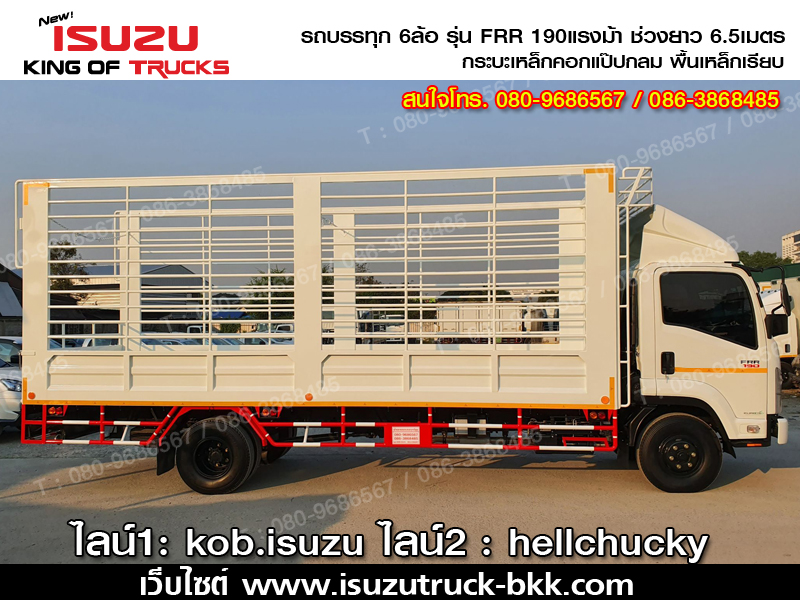 ISUZU FRR190 กระบะคอกแป๊ปกลม(ช่วงต่อยาว6.5เมตร)