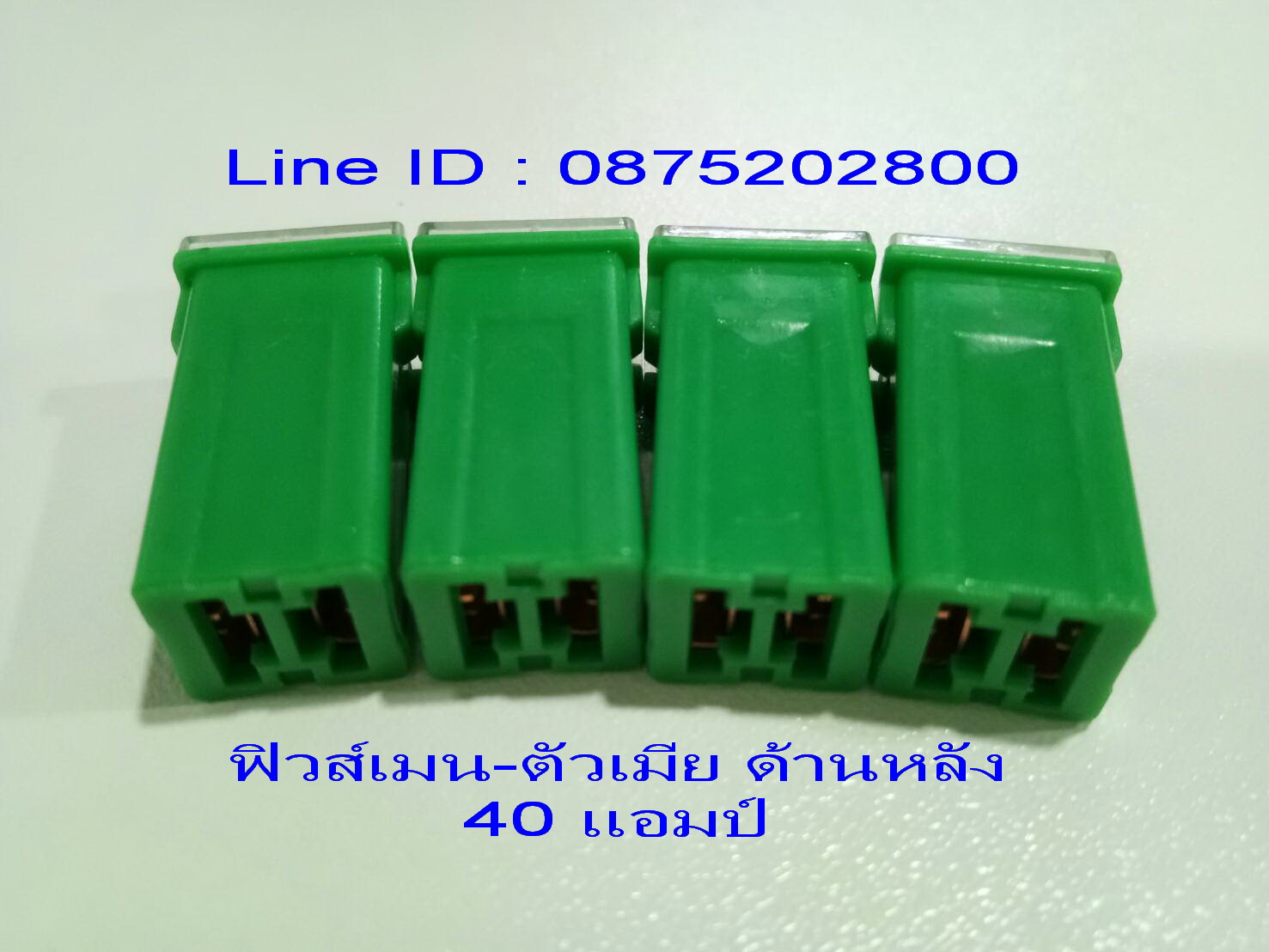 ฟิวส์เมนตัวเมีย 40 แอมป์ สีเขียว GREEN ทรงยาว กว้าง 14.3 x ยาว 27 x ฐานกว้าง 12.3 mm FUSE MAIN