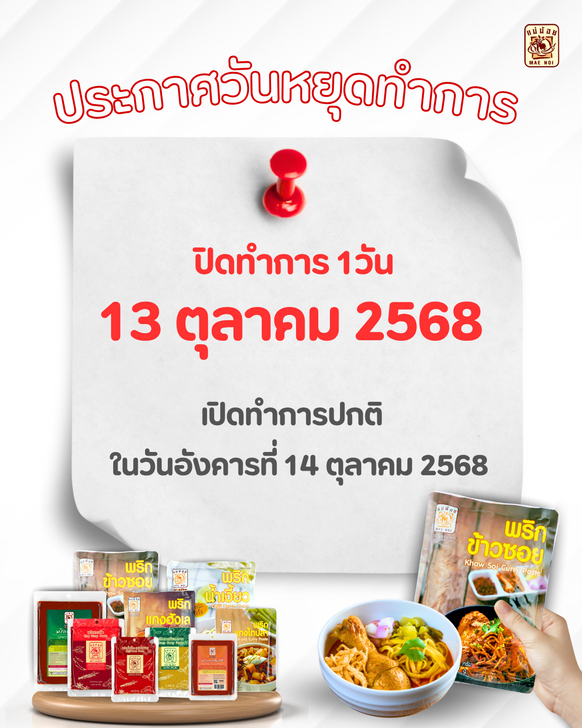วันนวมินทรมหาราช