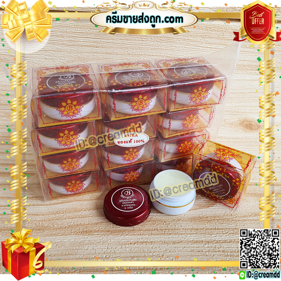 ครีมเบสท์ บิวตี้ Best beauty ครีมเบสบิวตี้ ครีมประทินผิว ตลับขาว ฝาสีแดง ลบรอยดำ ของแท้ ขายถูก