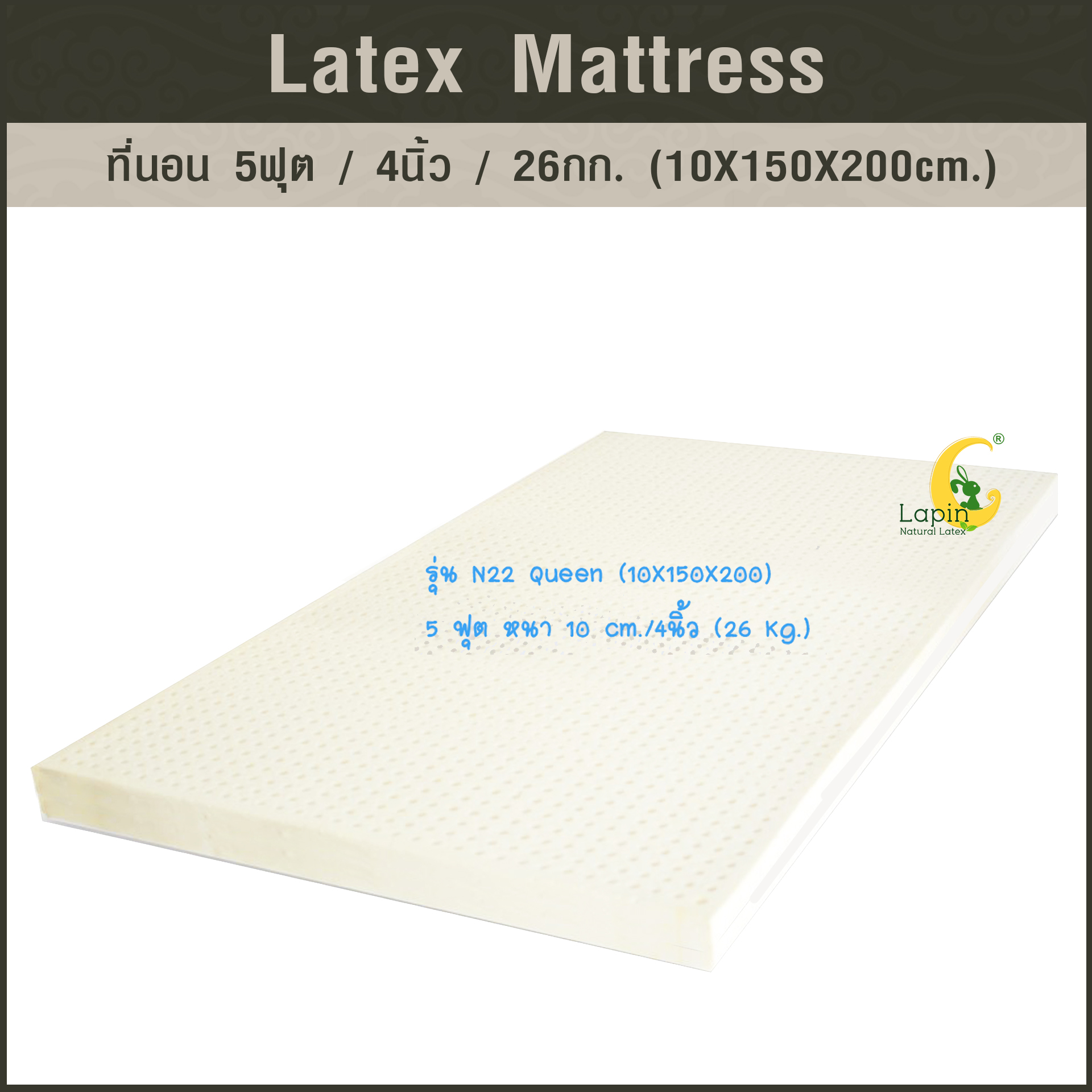 ที่นอน 5ฟุต 4นิ้ว 26Kg.(10X150X200 CM.)ส่งฟรี