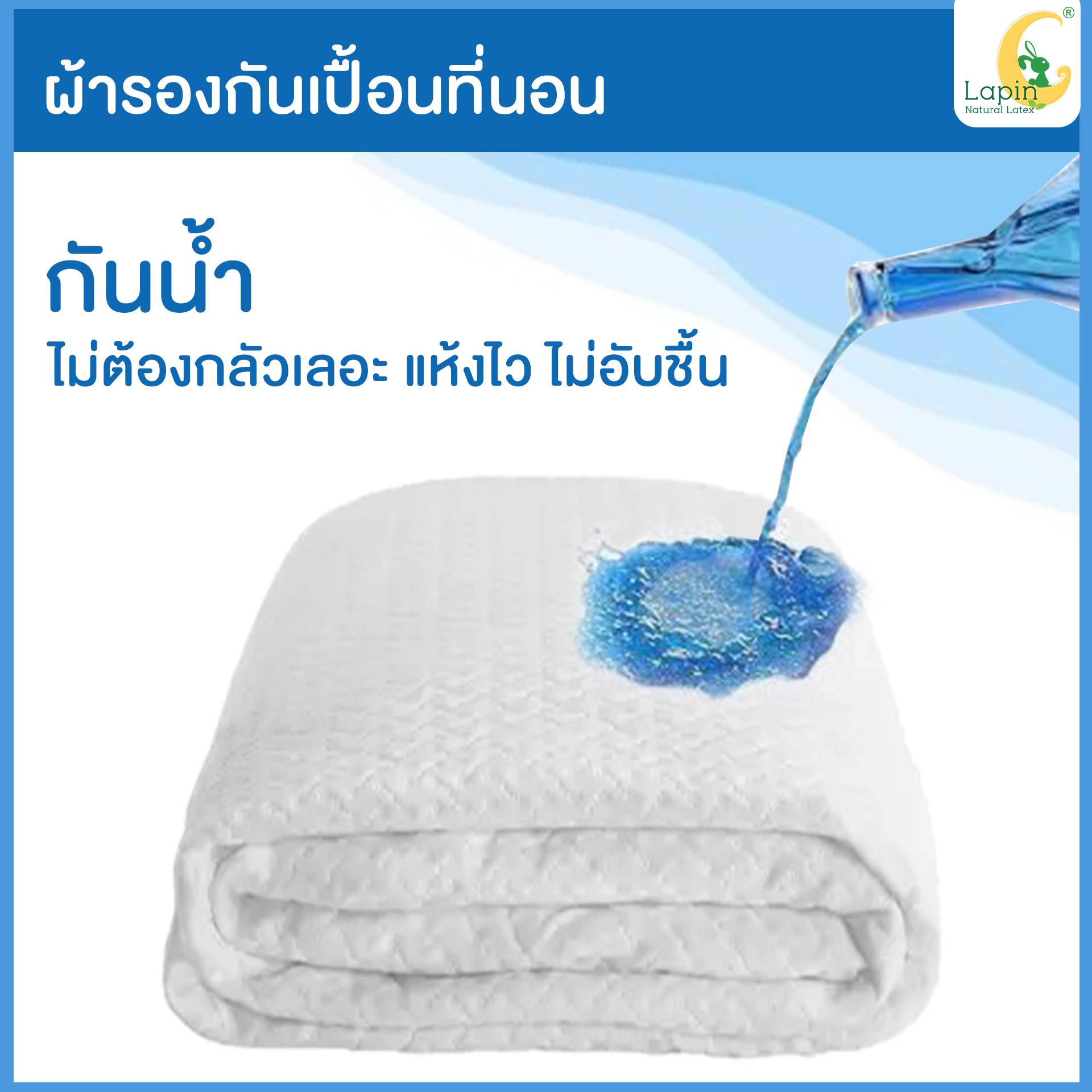 ผ้ารองกันเปื้อนที่นอนกันน้ำ ICETECH 3.5 ฟุต Lapin นุ่มสบายพิเศษ รัดมุม 4 ด้าน