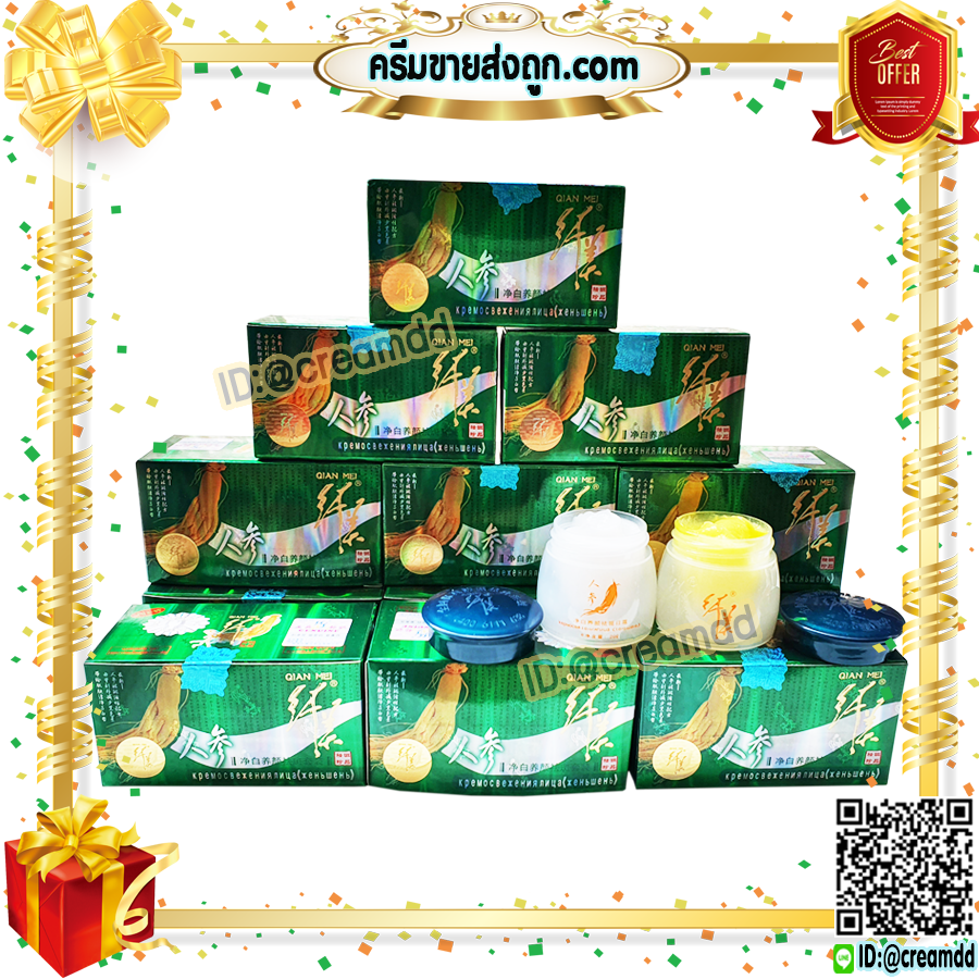 ครีมโสม กล่องเขียว Qian MEI ล็อตมาใหม่ๆ ของแท้100% เกรดA ราคาส่ง