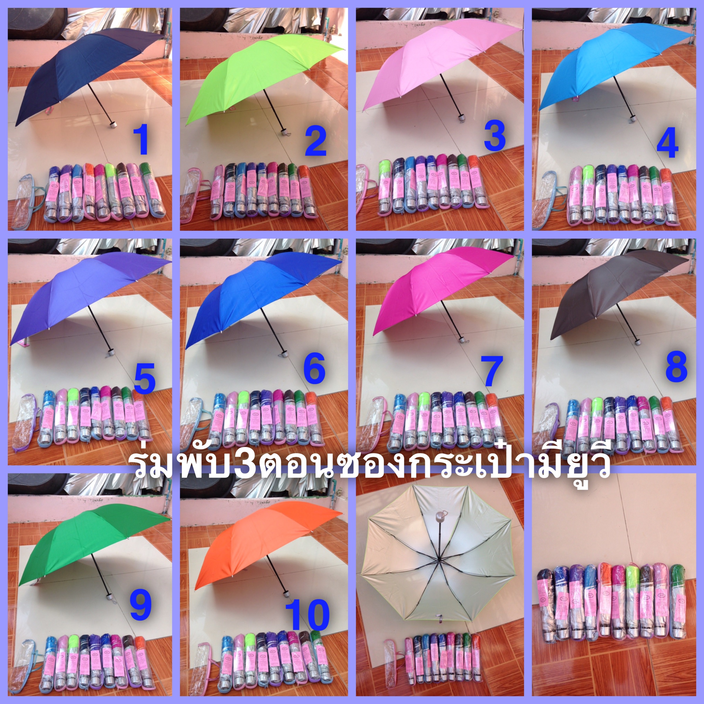 ร่มพับ3ตอนซองกระเป๋า