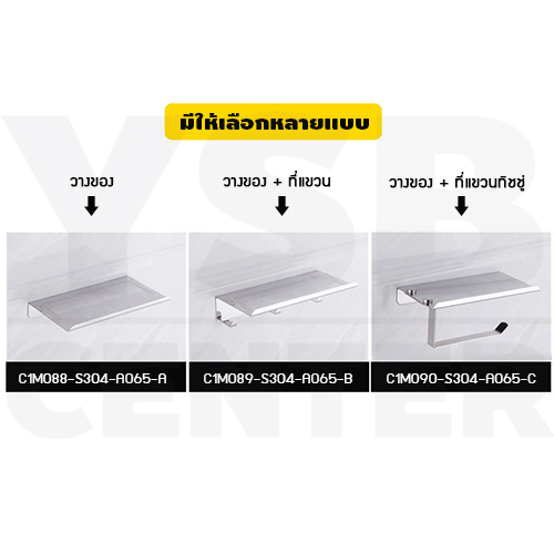ชั้นวางของ ชั้นวางของสแตนเลส 304 ตะขอแขวน ที่ใส่กระดาษ อเนกประสงค์ แบบติดผนัง รุ่น C1M088 - C1M090