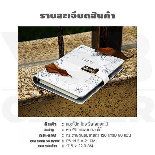 สมุดโน๊ต สมุดบันทึก ไดอารี่ สมุดเขียน A5 มีเส้น มีที่ล๊อครหัส ถนอมสายตา รุ่น J2M015-A5H0825-W