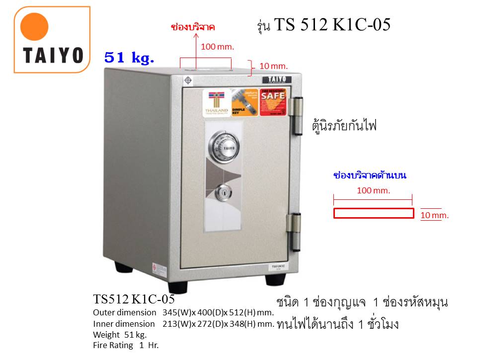 ตู้เซฟ TAIYO รุ่น TS 512 K1C-05 เจาะช่องบริจาค