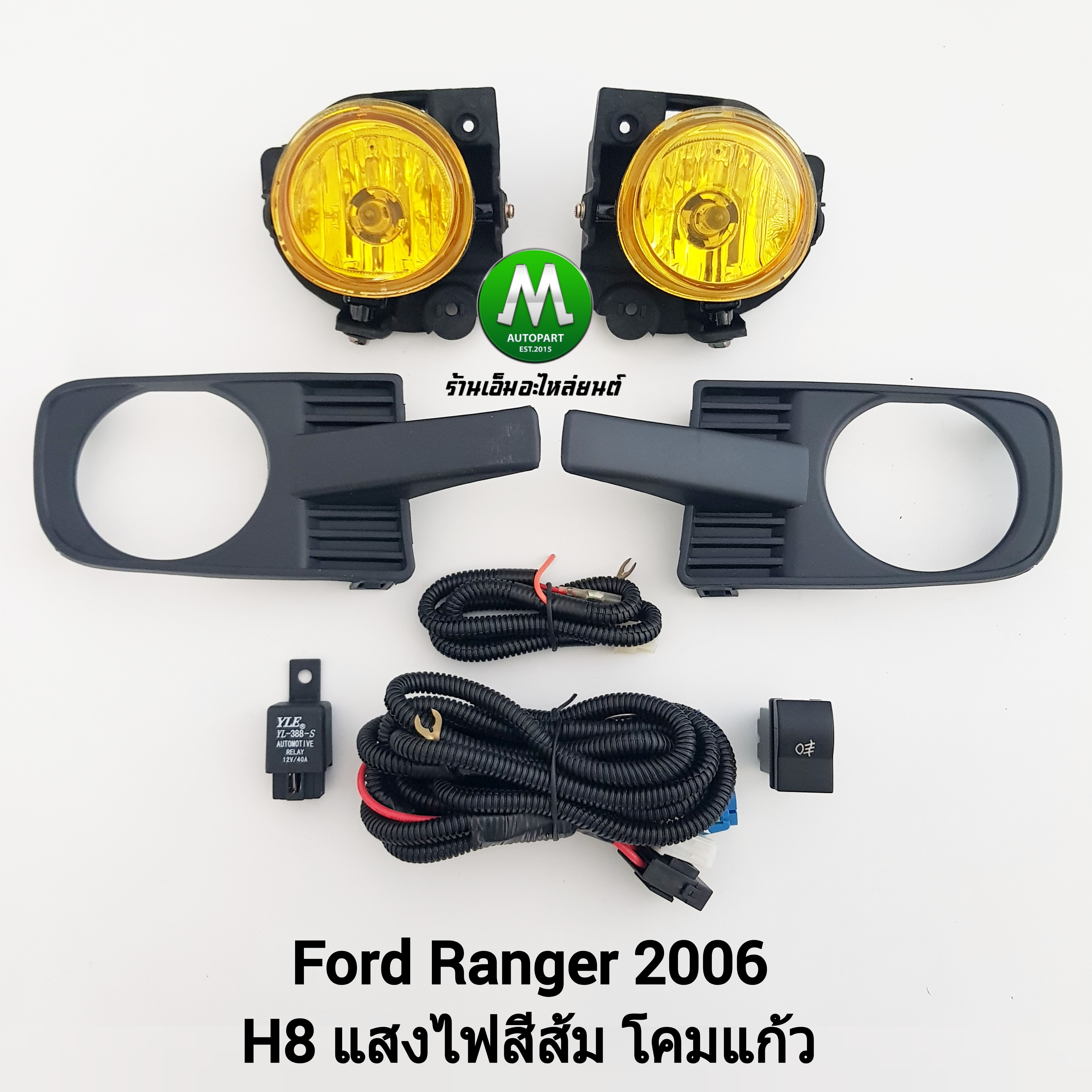 ไฟตัดหมอก ไฟสปอร์ตไลท์ FORD RANGER 2006 2007 2008 โคมเหลือง / ฟอร์ด เรนเจอร์