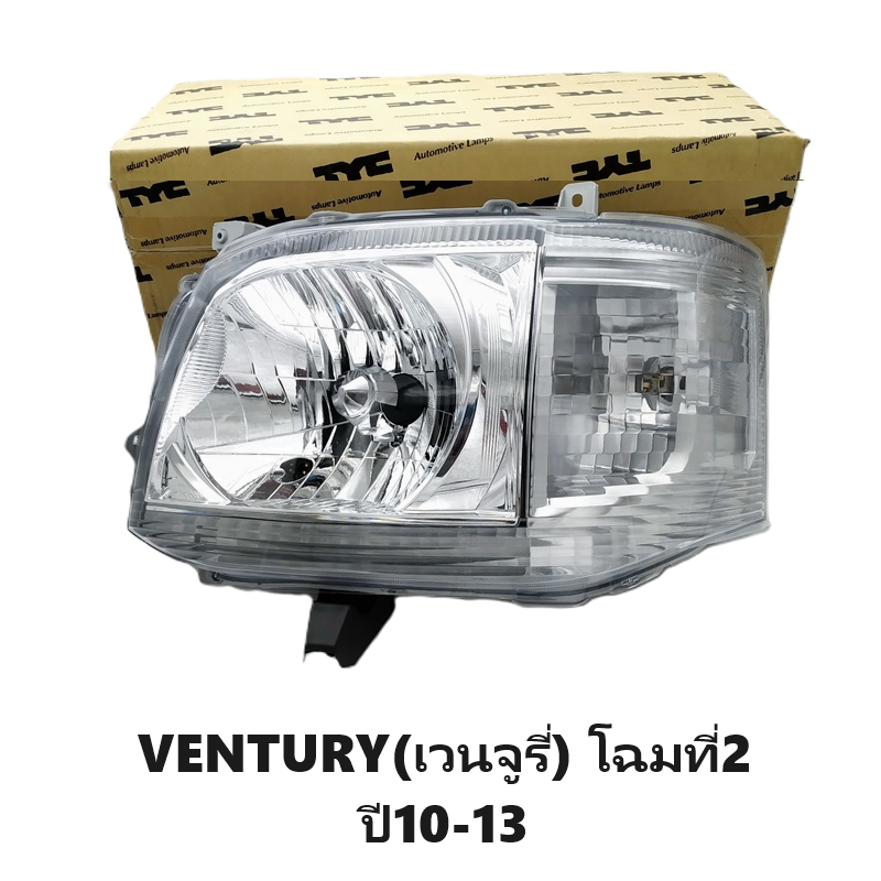 ไฟหน้า TOYOTA VENTURY(เวนจูรี่) โฉมที่2 ปี2010-2013 (งานแท้ TYC) -ราคาต่อดวง-