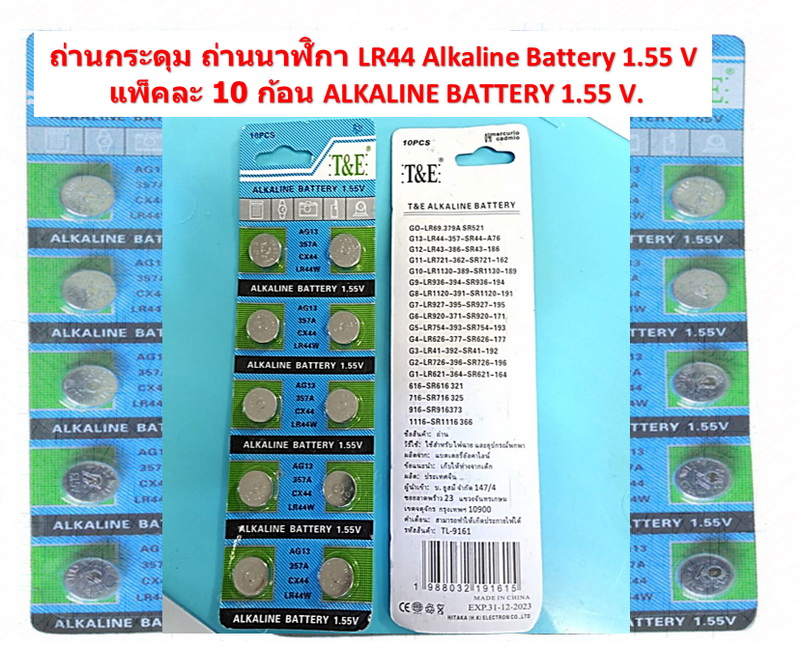ถ่านกระดุม ถ่านนาฬิกา LR44 Alkaline Battery 1.55 V แพ็คละ 10 ก้อน ALKALINE BATTERY 1.55 V.