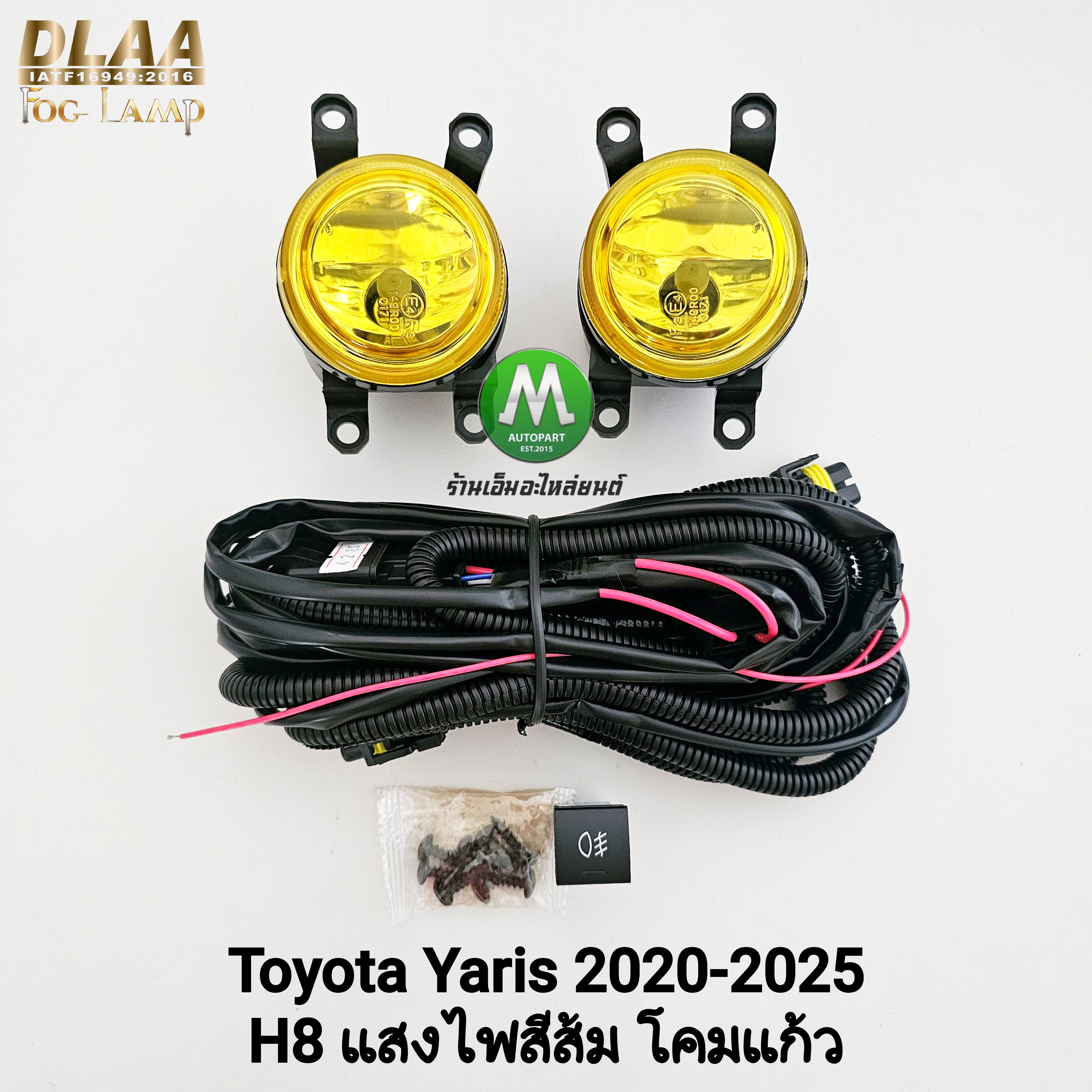 ไฟตัดหมอกยาริส TOYOTA YARIS 2020 2021 2022 2023 2024 2025 ATIV HB โคมเหลือง แบบไม่มีฝาครอบ
