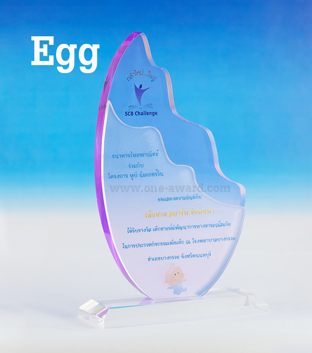 Code: Egg โล่อะคริลิค ความหนาอะคริลิค 15 มม. พร้อมเลเซอร์ข้อความและโลโก้ ลงสีได้ไม่เกิน 2 สี ***สอบถามราคาจากพนักงานขาย***
