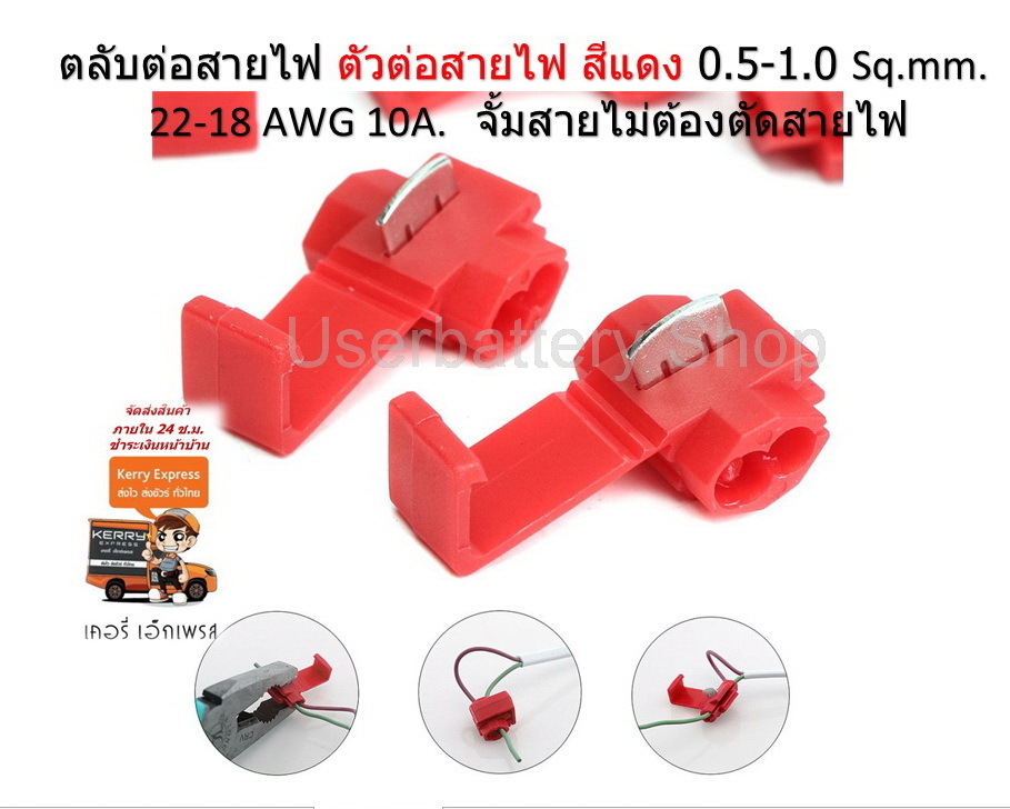 ( 14 ชิ้น ) ตลับต่อสายไฟรถยนต์ ( สีแดง ) 0.5-1.0 Sq.mm. 22-18 AWG 10A.