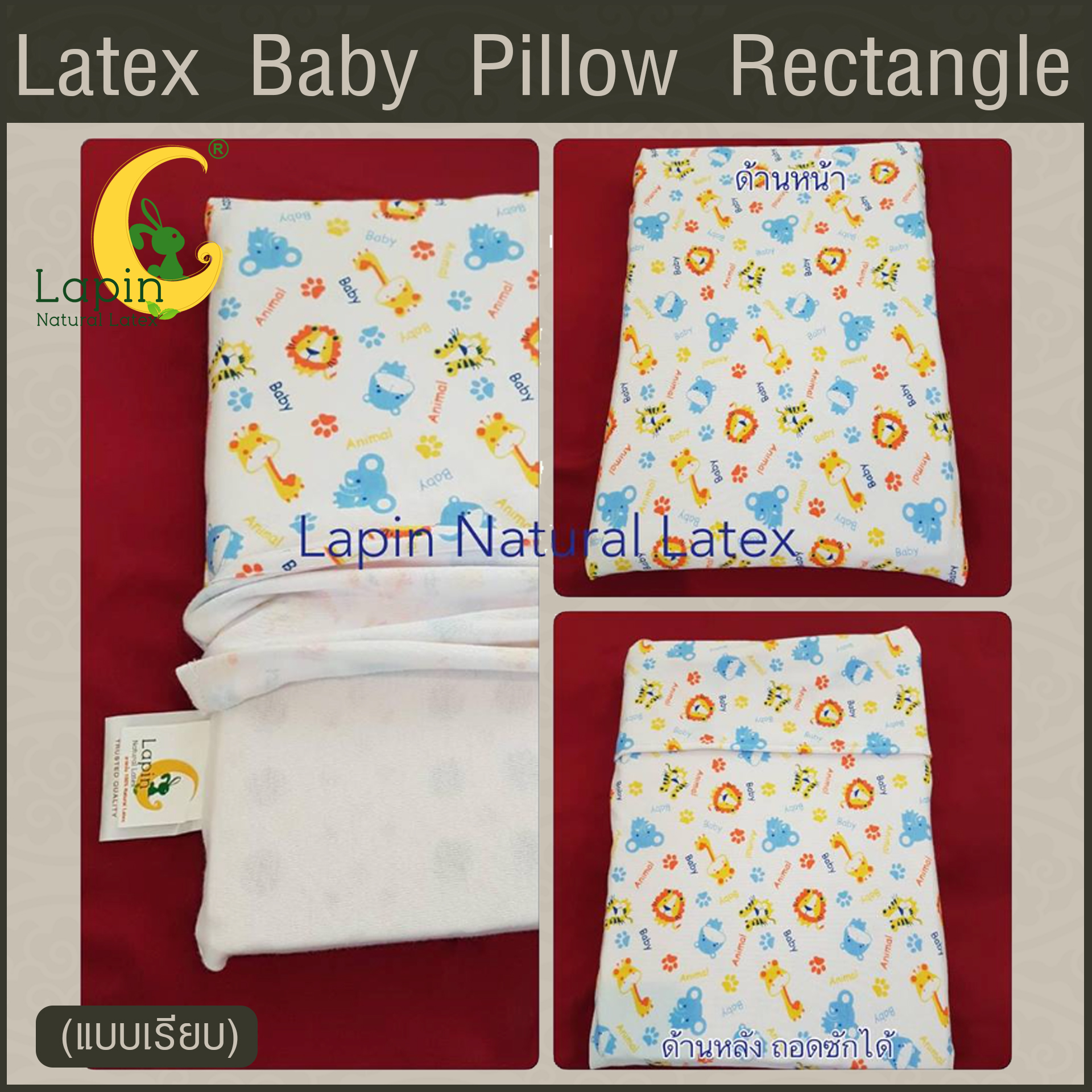 Latex Baby Pillow หมอนยางพาราทารกน้อย แบบเรียบ (ลายสัตว์น่ารัก)