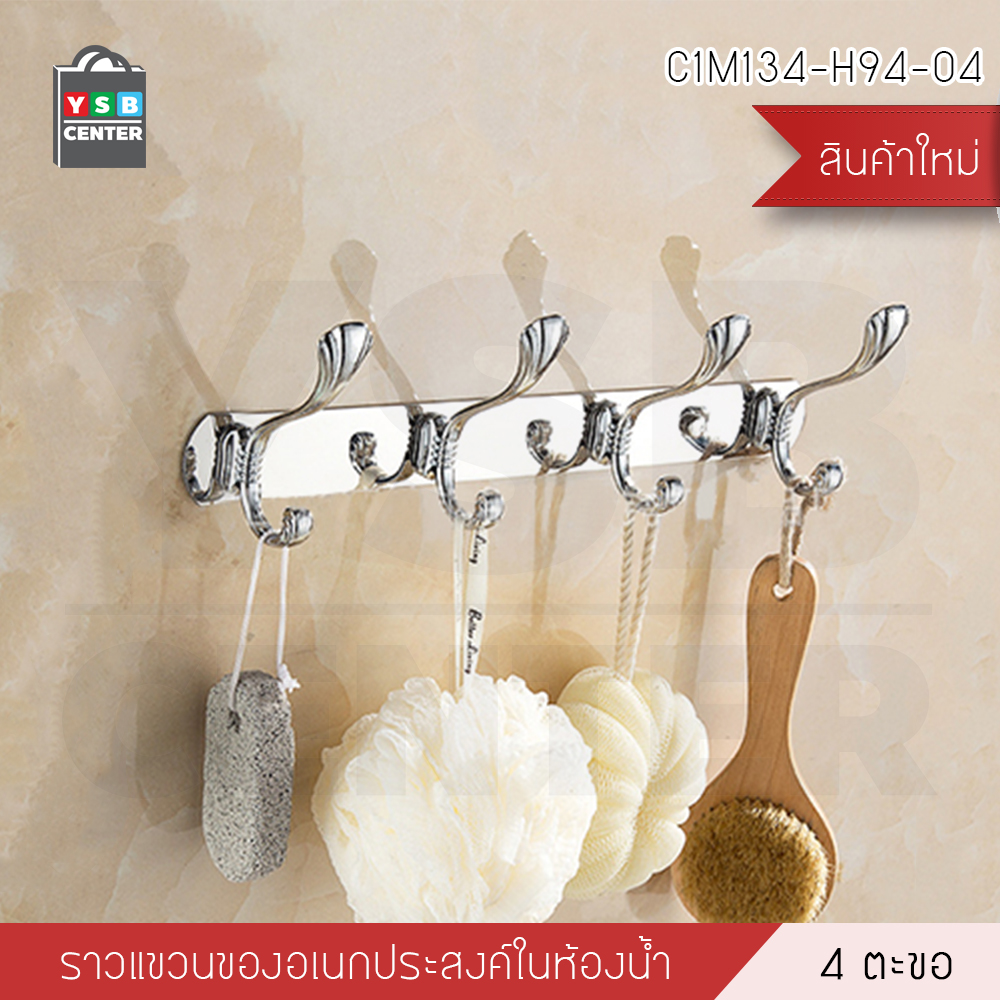 ราว ตะขอ ราวแขวนติดผนัง สแตนเลส ของใช้ในบ้าน