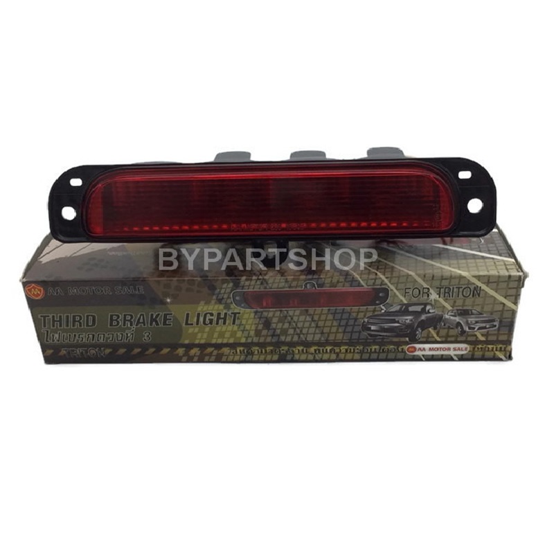 ไฟเบรคดวงที่สาม/ไฟเบรคฝาท้าย MITSUBISHI TRITON(ไทรทัน)/TRITON PLUS(ไทรทันพลัส) ปี2005-2014 (งาน AA.MOTOR, ประกัน 3เดือน)