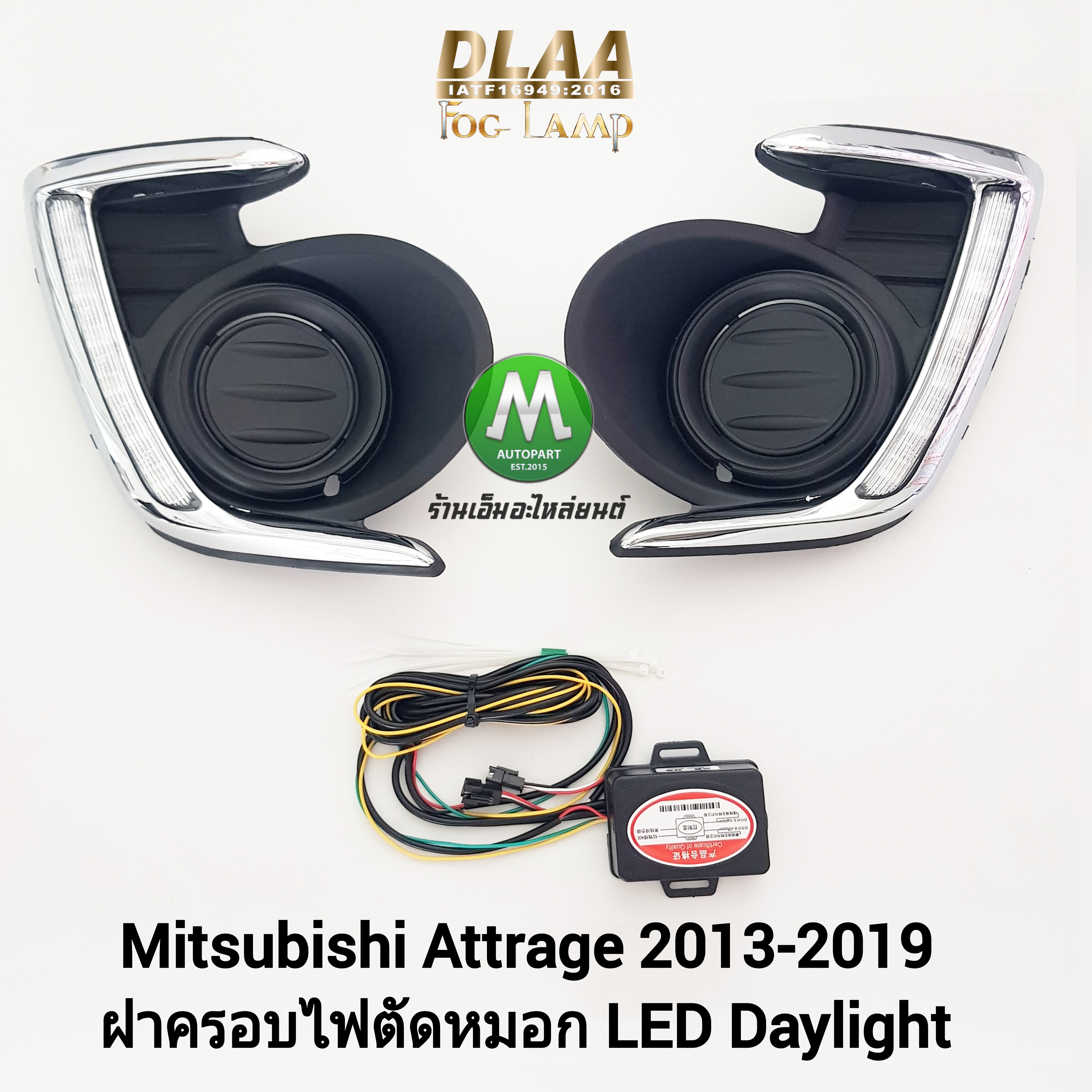 ฝาครอบไฟตัดหมอกแอททราจ มิตซูบิชิ LED Daylight DRL MITSUBISHI ATTRAGE 2013 2014 2015 2016 2017 2018 2019 รับประกันสินค้า 1 เดือน
