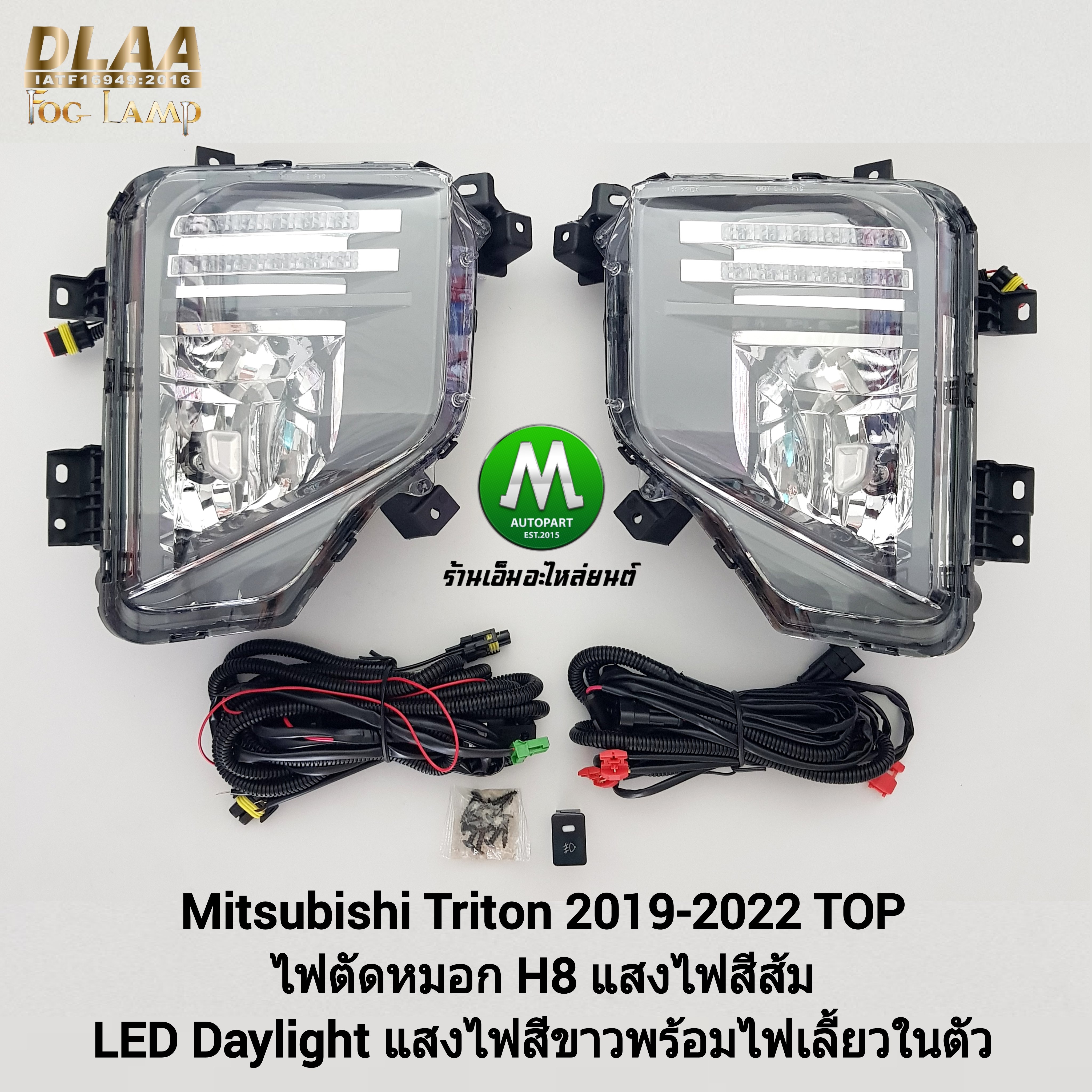 ไฟตัดหมอก ไฟสปอร์ตไลท์ MITSUBISHI TRITON 2019 2020 2021 2022 TOP มิตซูบิชิ ไทรทัน LED DRL พร้อมไฟเลี้ยวในตัว รับประกัน 3 เดือน