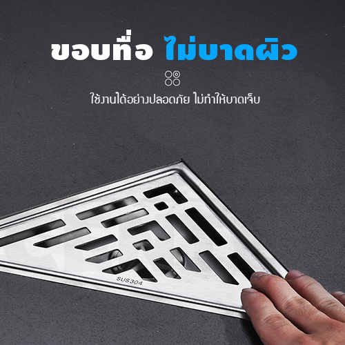 ตะแกรงระบายน้ำ ท่อเข้ามุม ชิดมุม สแตนเลส 304 สามเหลี่ยมเข้ามุม CM0030 - CM0031