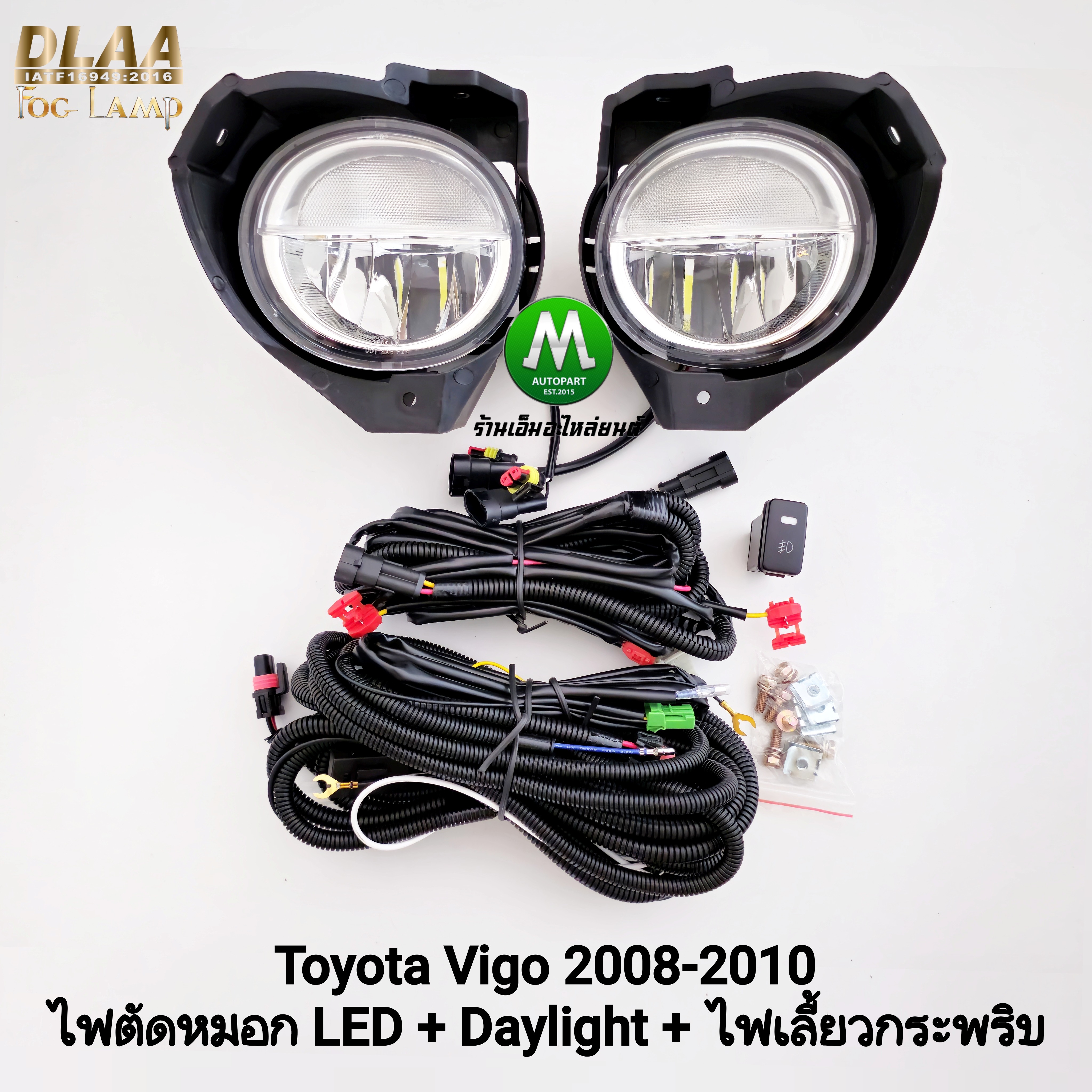 ไฟตัดหมอก LED TOYOTA VIGO 2008 2009 2010 VIGO SMART พร้อมไฟเดย์ไลท์มีไฟเลี้ยวในตัว รับประกัน 1 เดือน