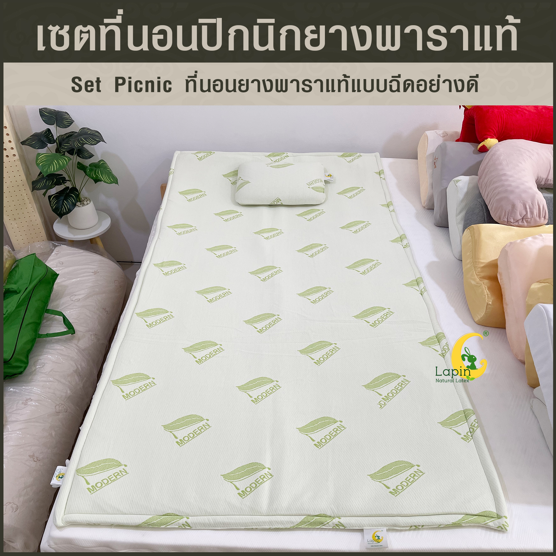 ชุดที่นอนปิกนิกอย่างดี (set picnic) ฟรีหมอนยางพาราแท้ขนาดมินิ 1 ใบ (สีเขียว)
