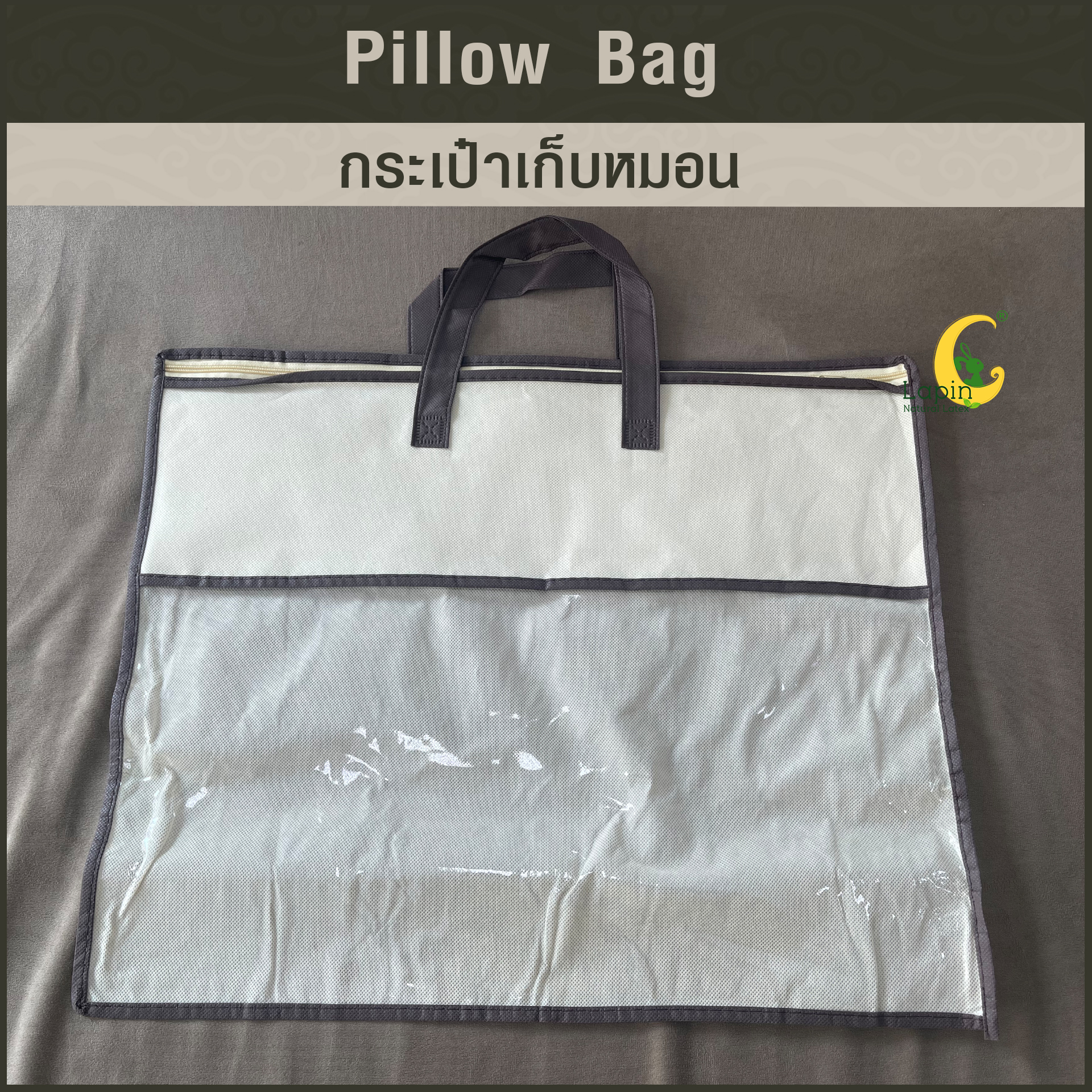 กระเป๋าเก็บหมอน กระเป๋าอเนกประสงค์ ขนาดกลาง