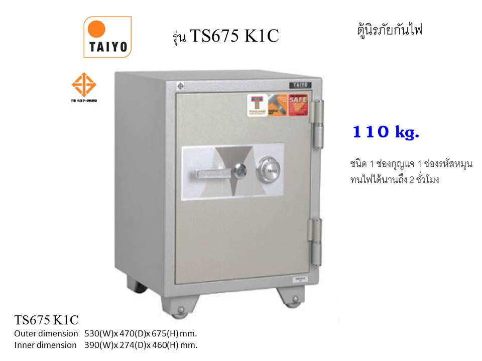 ตู้เซฟ TAIYO รุ่น TS 675 K1C