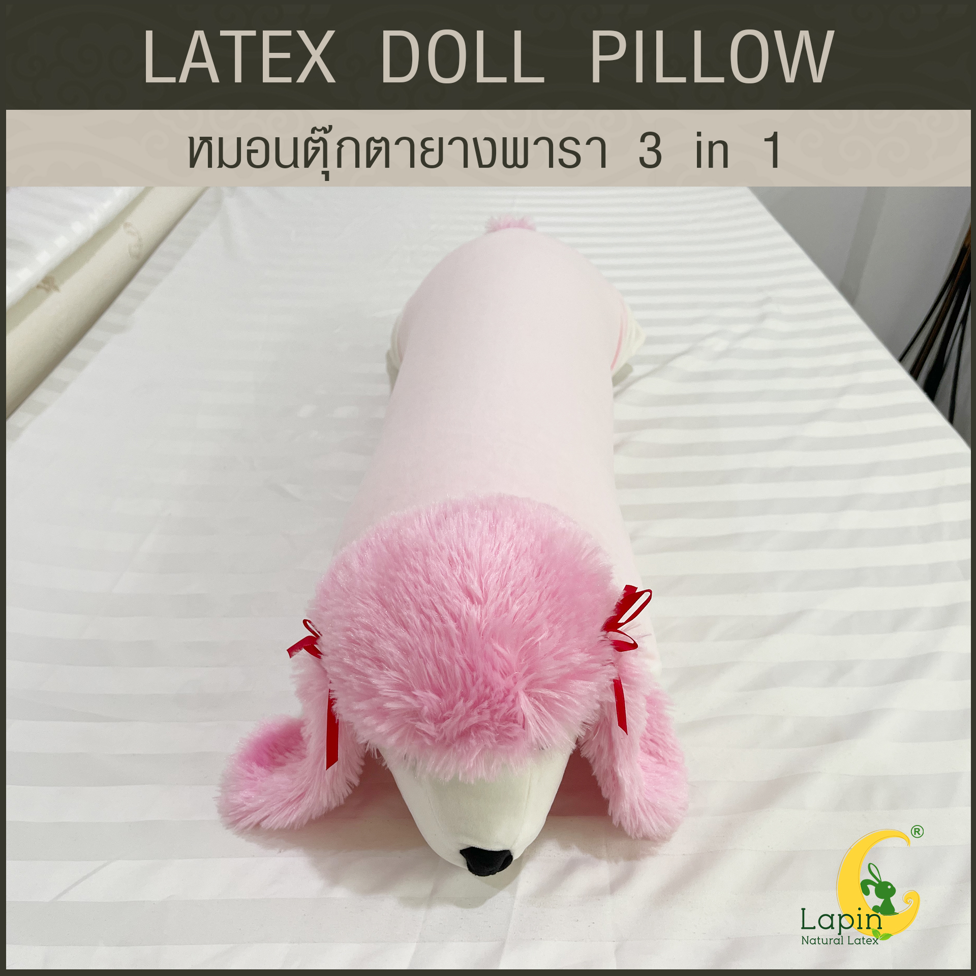 หมอนตุ๊กตายางพารา (พุดเดิ้ลชมพู)