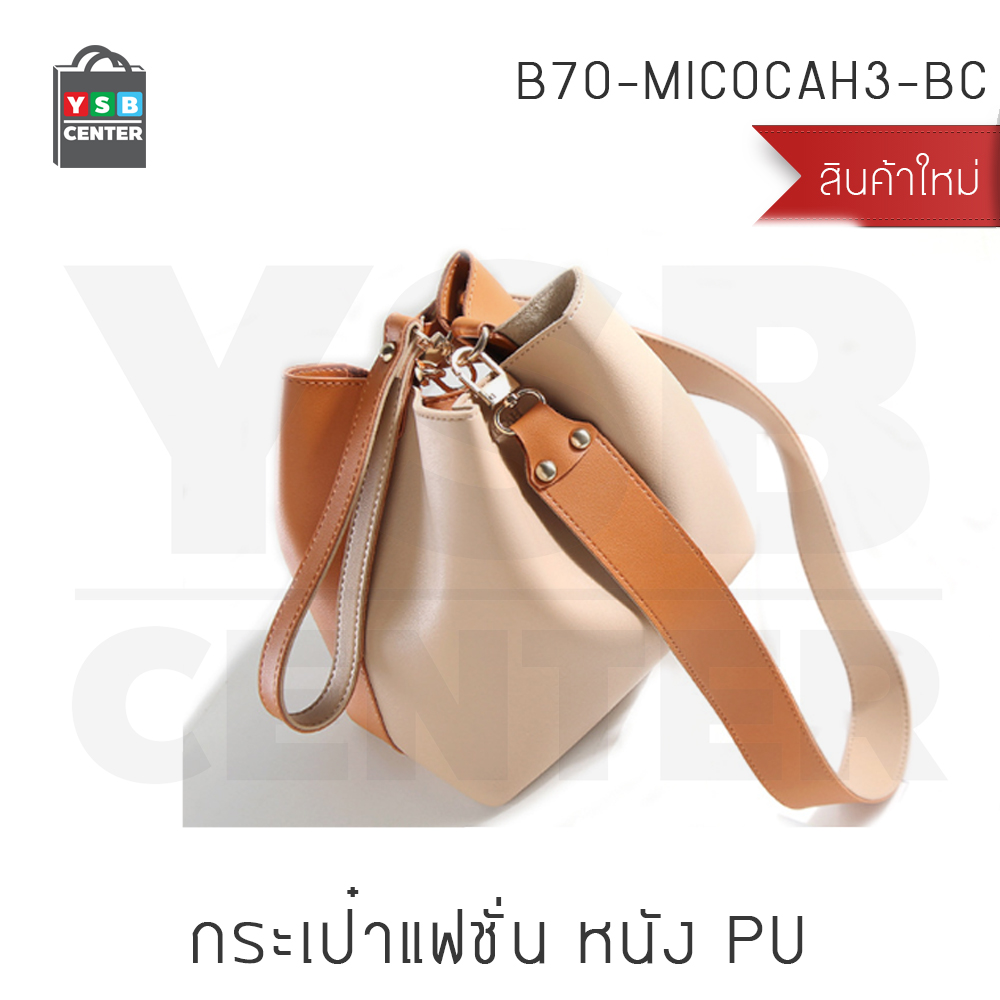 MICOCAH กระเป๋าสะพาย กระเป๋าถือ สามารถปรับได้ 3 แบบ แฟชั่นเกาหลี 2017