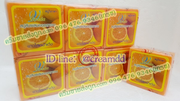 สบู่ส้มผสมคอลลาเจน หน้าเด้ง ขาวใส วิภาดา Vipada ของแท้ ราคาส่งขายถูก