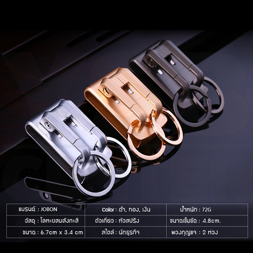 JOBON พวงกุญแจสองห่วงคล้องเข็มขัด หนีบได้สองห่วง เกรดพรีเมี่ยม หนาพิเศษ ถอดออกได้