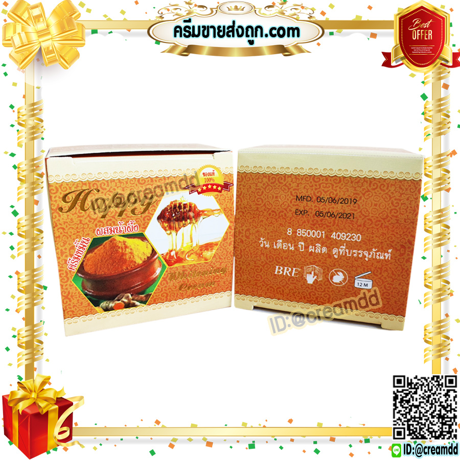 ครีมแฮปปี้ กล่องส้ม ครีมขมิ้น ผสมน้ำผึ้ง Happy ครีมแก้สิว ครีมหน้าใส เนื้อขมิ้นแท้ สีส้ม ของแท้100% ราคาส่งถูกสุด