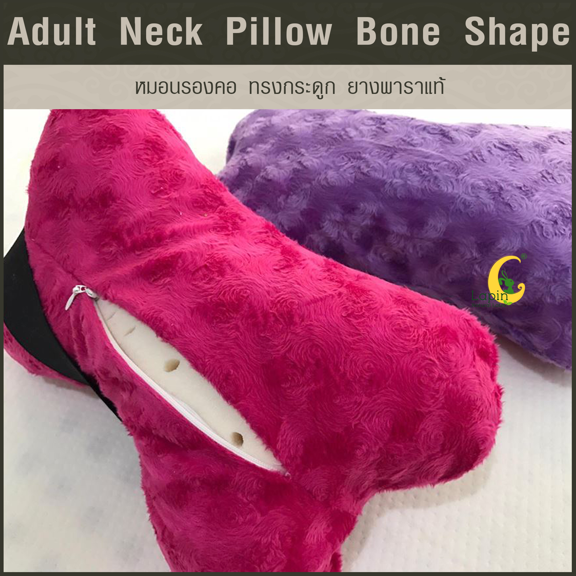 หมอนรองคอ ทรงกระดูก (Adult Neck Pillow Bone Shape) ยางพาราแท้*สีชมพู