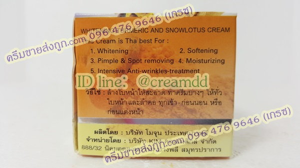 ครีมขมิ้นผสมบัวหิมะ KIM คิมคอสเมติกส์ ของแท้ ขายราคาส่งถูก Whitening Turmeric And Snowlouts Cream