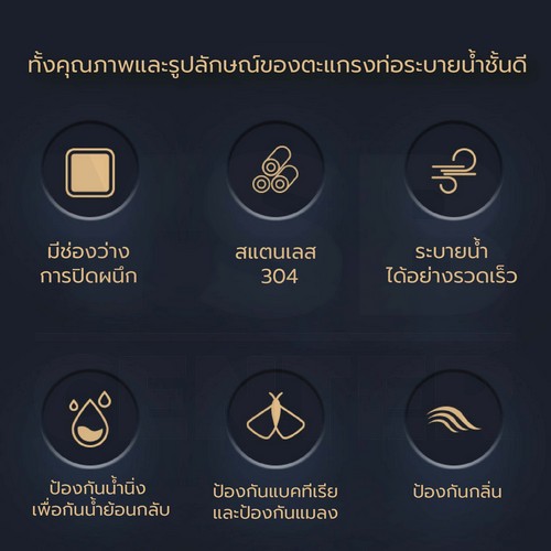 ตะแกรงระบายน้ำ สแตนเลส 304 กันกลิ่น กันแมลง ปูกระเบื้องทับได้ (แกนท่อน้ำตื้น) CM0044 - CM0047