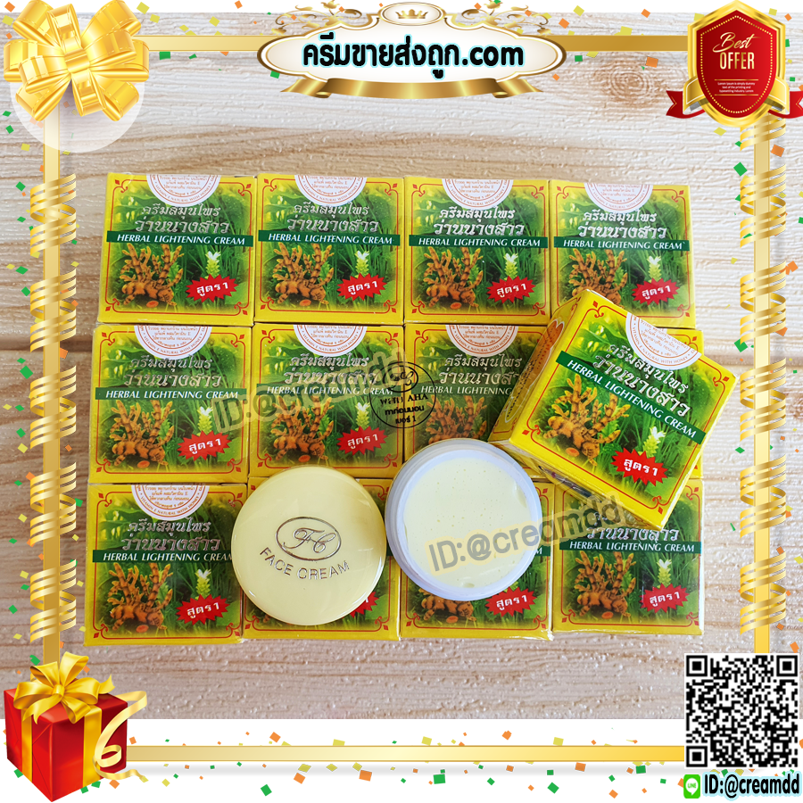 ครีมว่านนางสาว เกรดA FL ของแท้ ราคาส่งขายถูก HERBAL LIGHTENING CREAM