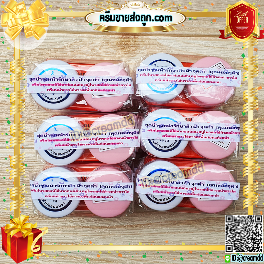 ครีมชุด หน้าขาว จุฬา ฝาชมพู + ไพลสด + สบู่ เซตฟื้นฟูผิวหน้า ของแท้ ราคาส่ง