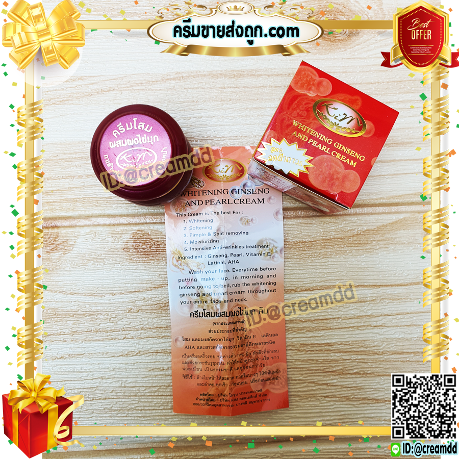 ครีมโสม ผสมผงไข่มุก ครีมโสม กล่องแดง KIM สูตรลดฝ้าถาวร ของแท้