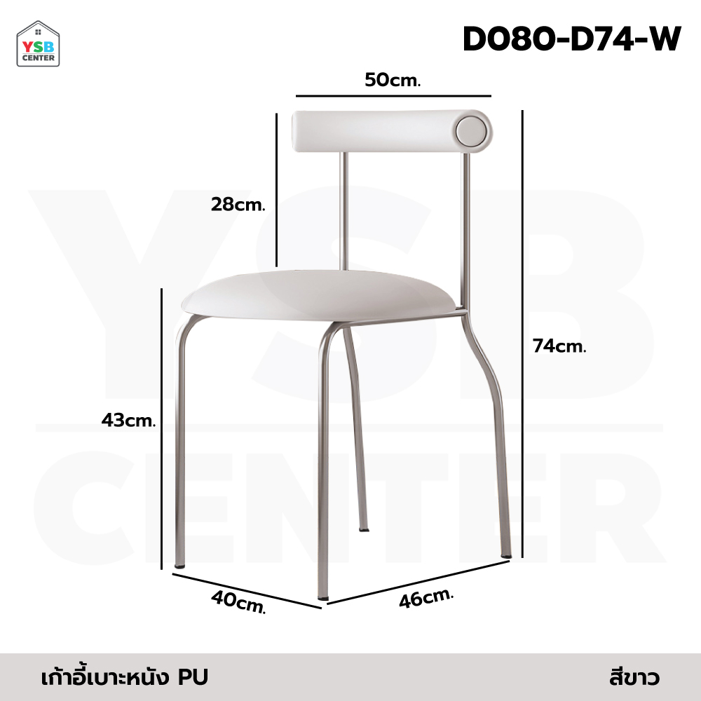 เก้าอี้ เบาะหนัง PU ขาเหล็กชุบสีกันสนิม กันน้ำ วางซ้อนกันได้ แข็งแรงทนทาน D080 - D083