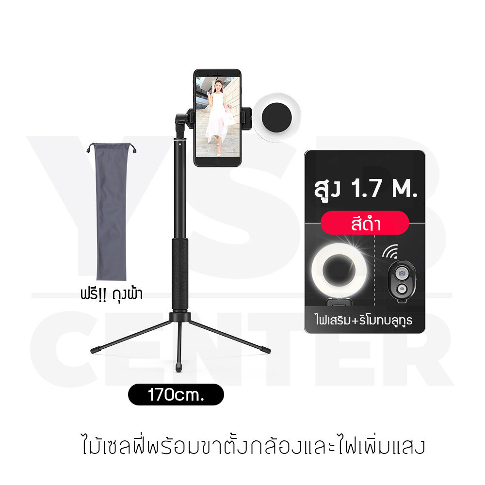 ไม้เซลฟี่ ขาตั้งมือถือ มาพร้อมไฟเพิ่มแสง ปรับความยาวได้สูงถึง 170 ซม พกพาสะดวก รุ่น J1M012 - J1M013