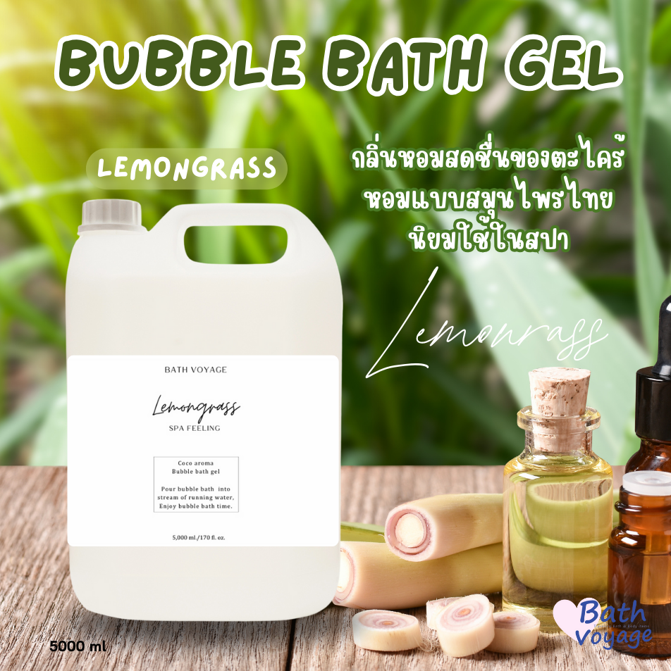 สบู่ทำฟองแบบเจล สูตรเข้มข้น แบบแกลลอน กลิ่นตะไคร้บ้าน Bubble bath gel-Lemongrass (แถมขวดฝาปั๊ม)