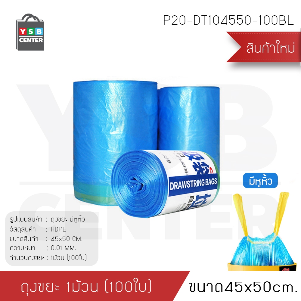 cassa ถุงขยะหูหิ้ว ถุงขยะแบบม้วน ถุงขยะ (1 ม้วน) 100 ใบ รุ่น P20 - P21