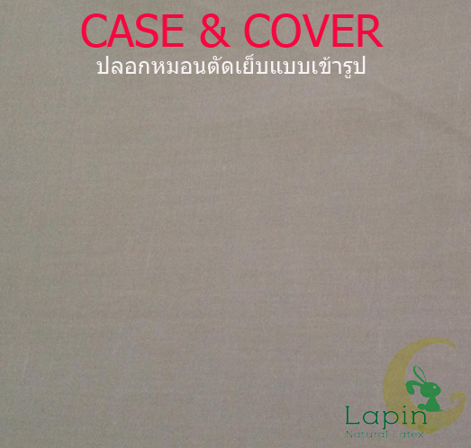 ปลอกหมอนผู้ใหญ่เข้ารูป*ผ้าCOTTON*สีน้ำตาลไม้