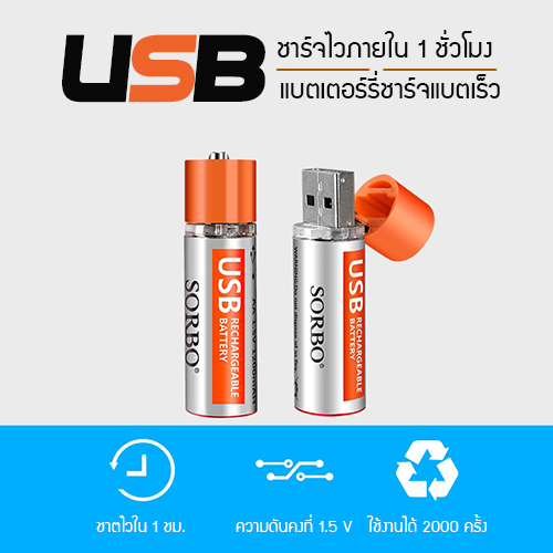 YSB ถ่านชาร์จแบตเตอรี่ AA ถ่านชาร์จแบตเตอรี่อเนกประสงค์แบบหัวชาร์จ USB ความจุ 1.5 V / 1200 mAH ± 10% (4ก้อน) ขนาด 50 x 14.2 mm. รุ่น J44-5AA-04