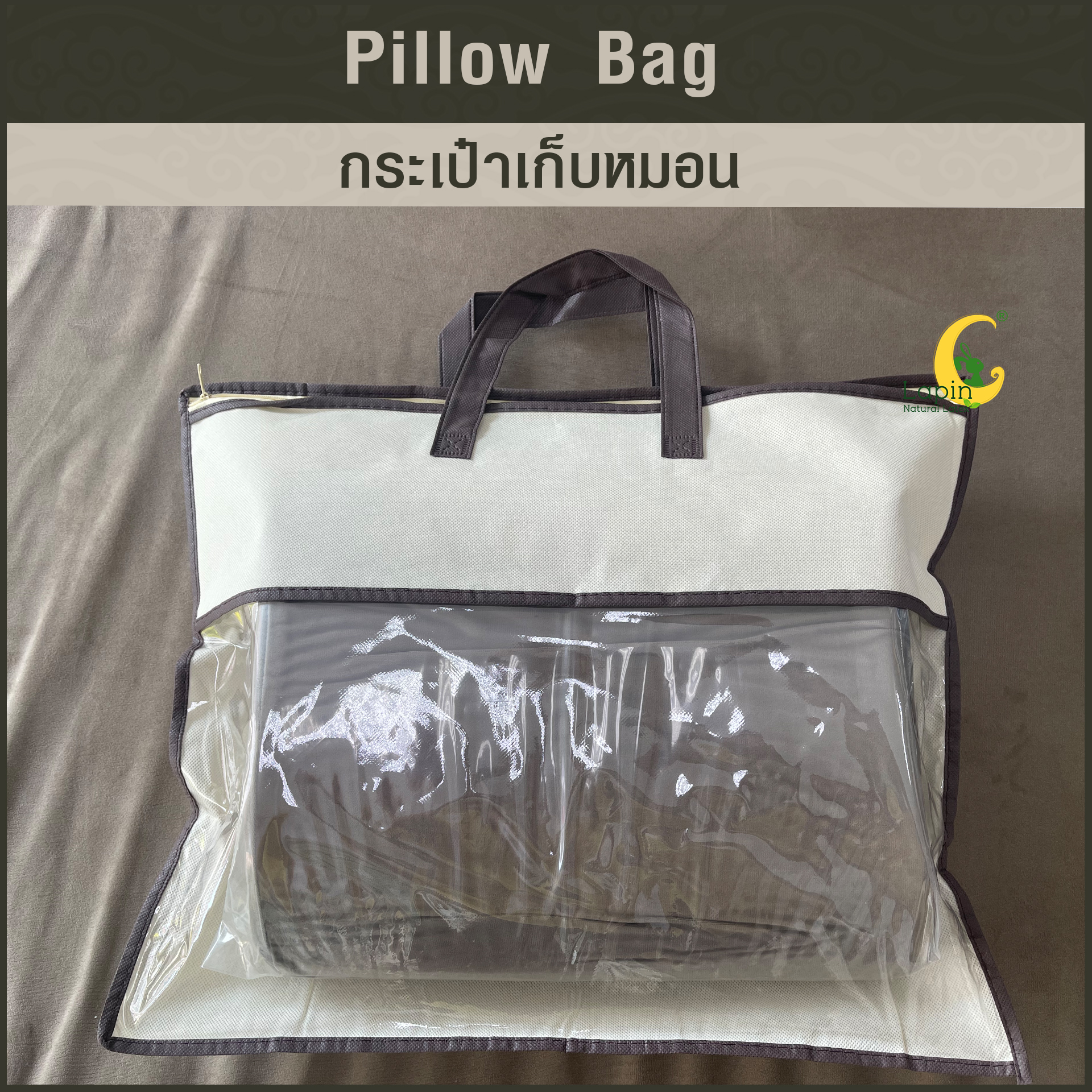 กระเป๋าเก็บหมอน กระเป๋าอเนกประสงค์ ขนาดกลาง