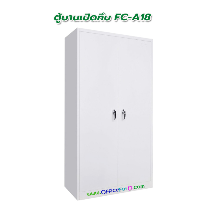 ตู้บานเปิดทึบ DECENT รุ่น FC-A18