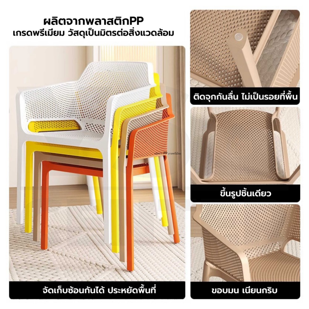 เก้าอี้ พลาสติก ร้านกาแฟ สไตล์โมเดิร์น ขึ้นรูปทั้งชิ้น YL0480 - YL0485