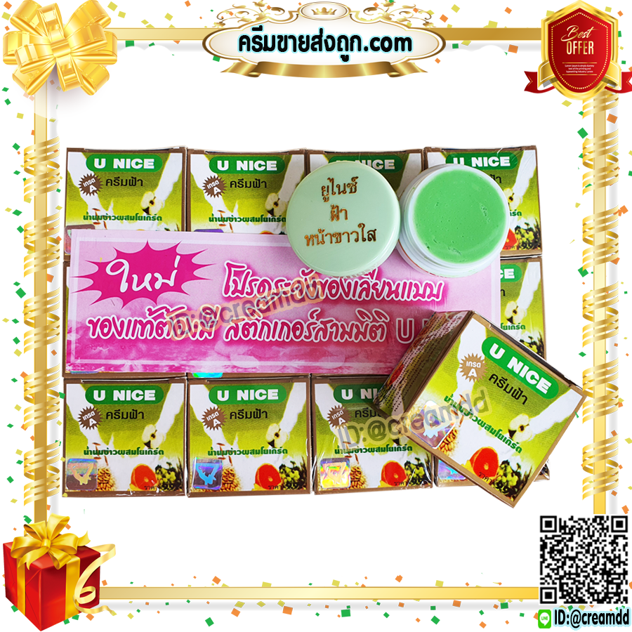 ครีมยูไนซ์ สูตรน้ำนมข้าว ผสมโยเกิร์ต กล่องสีเขียว ของแท้ ขายถูก U NICE Cream
